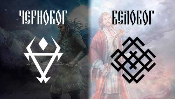 belobog a chernobog 